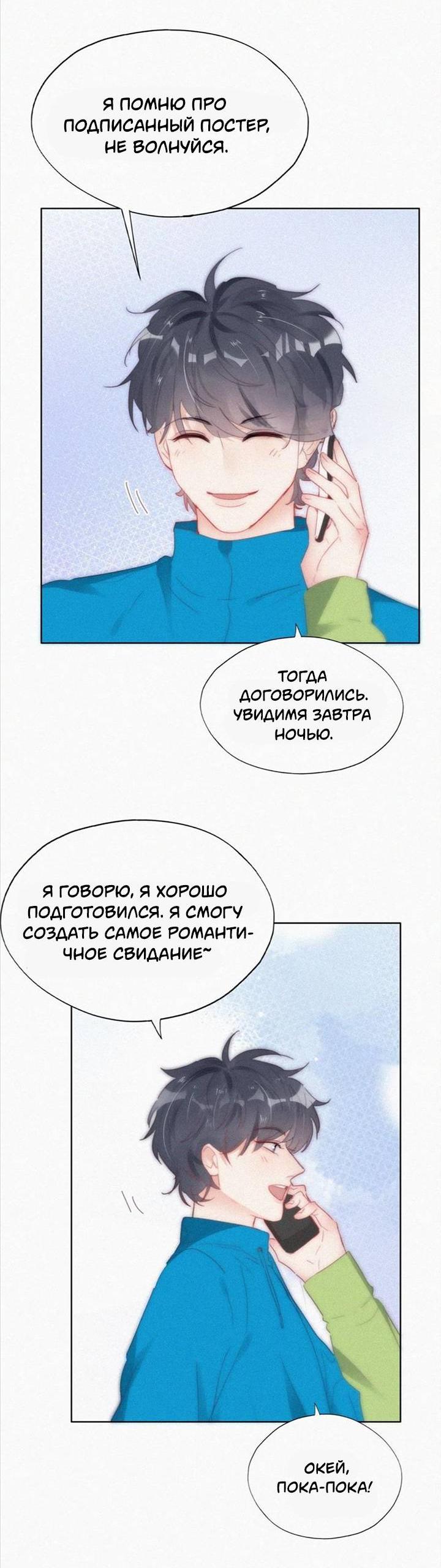 Манга Незапланированная беременность - Глава 20 Страница 31