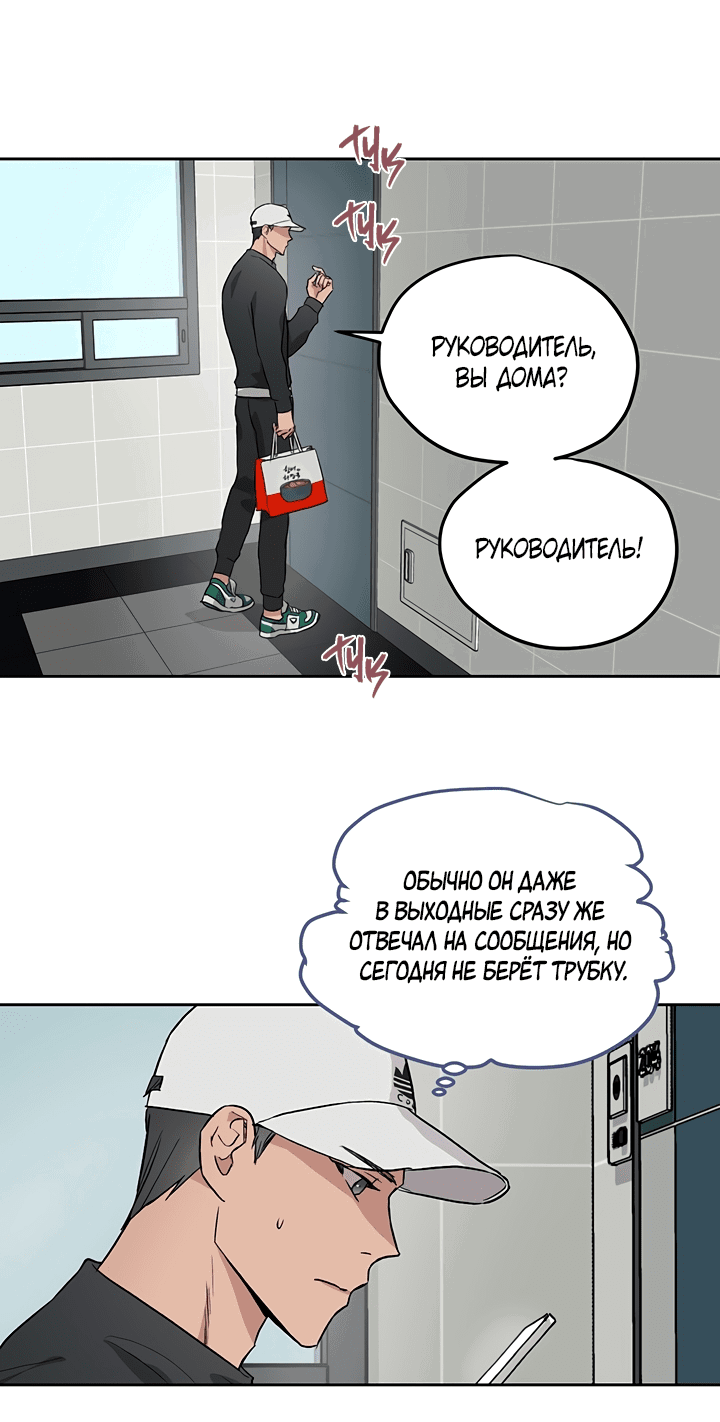 Манга Непригодный стажёр - Глава 32 Страница 22