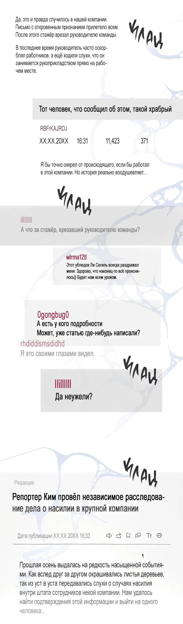 Манга Непригодный стажёр - Глава 36 Страница 35