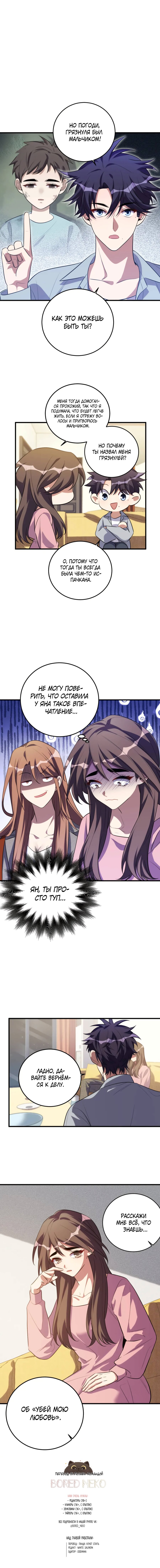 Манга Убей мою любовь - Глава 67 Страница 5