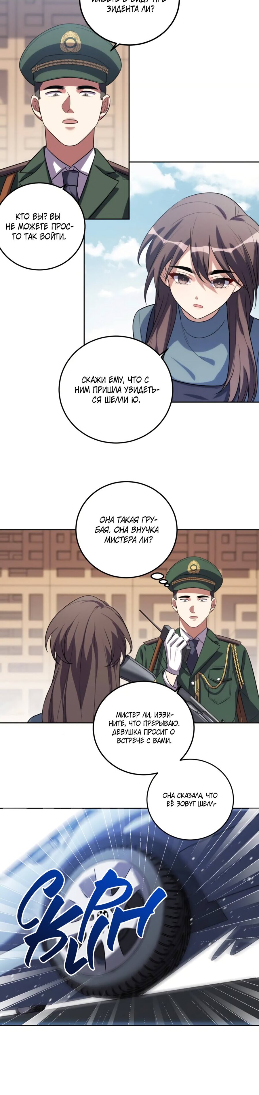 Манга Убей мою любовь - Глава 69 Страница 5