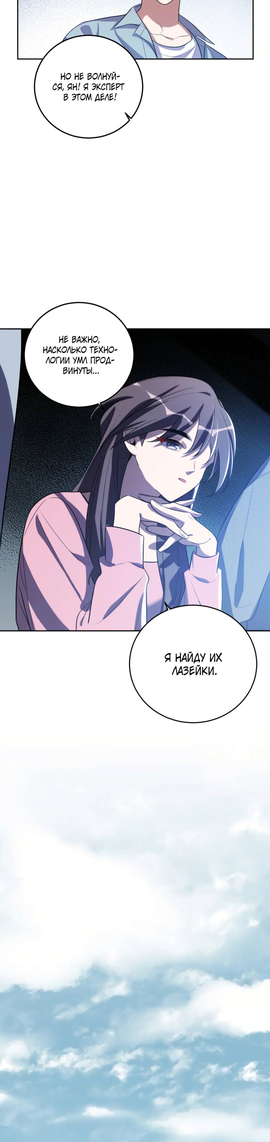 Манга Убей мою любовь - Глава 69 Страница 3