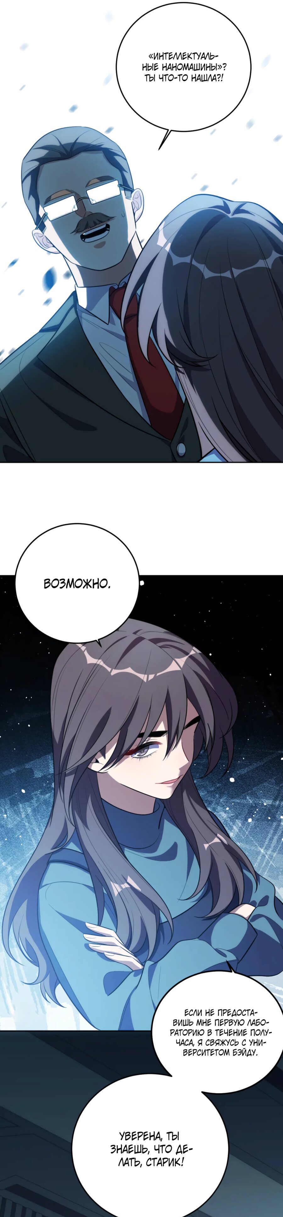 Манга Убей мою любовь - Глава 69 Страница 7