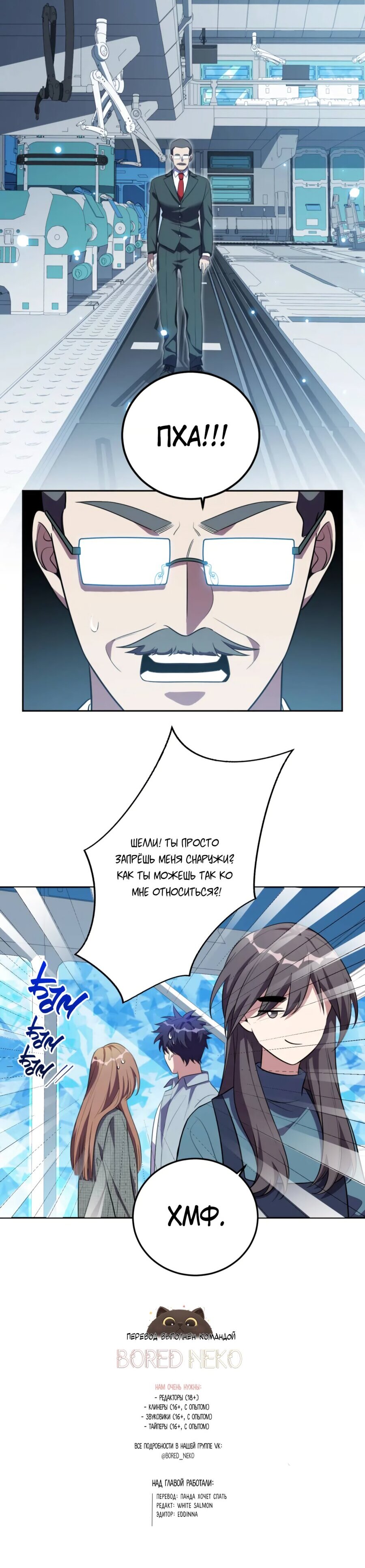 Манга Убей мою любовь - Глава 69 Страница 10