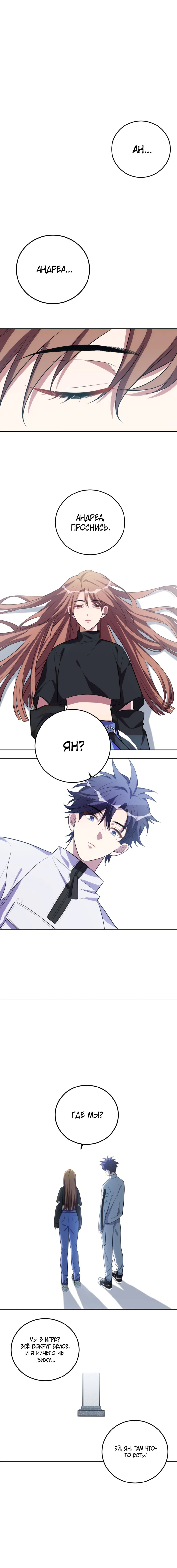 Манга Убей мою любовь - Глава 70 Страница 6