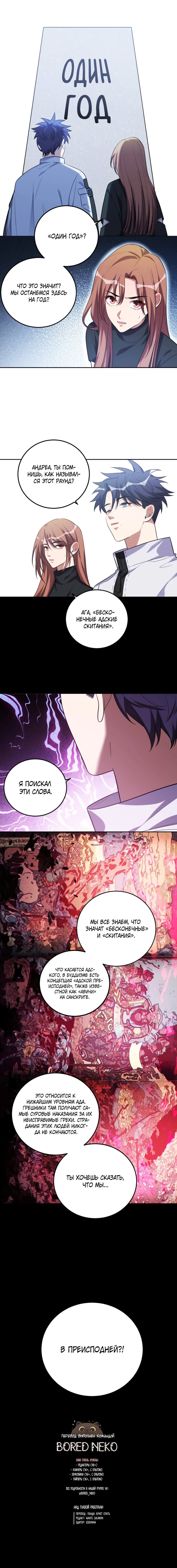 Манга Убей мою любовь - Глава 70 Страница 7