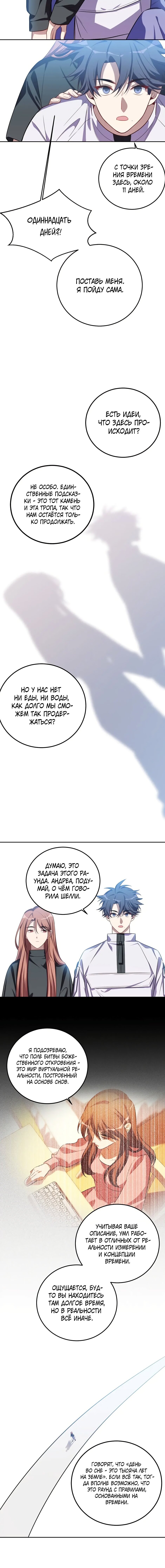 Манга Убей мою любовь - Глава 71 Страница 6