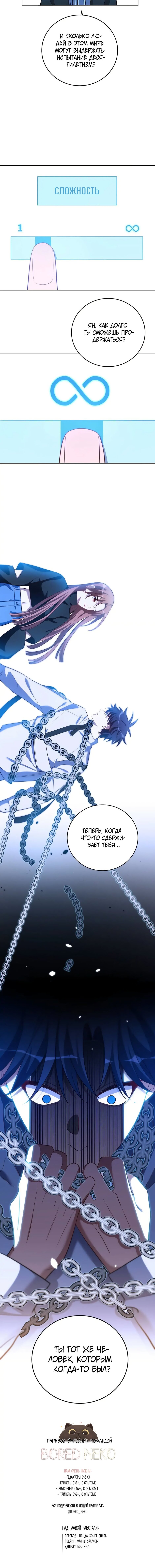 Манга Убей мою любовь - Глава 71 Страница 8