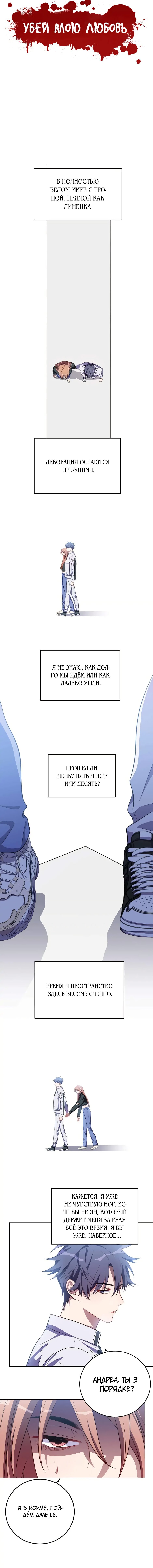Манга Убей мою любовь - Глава 71 Страница 4