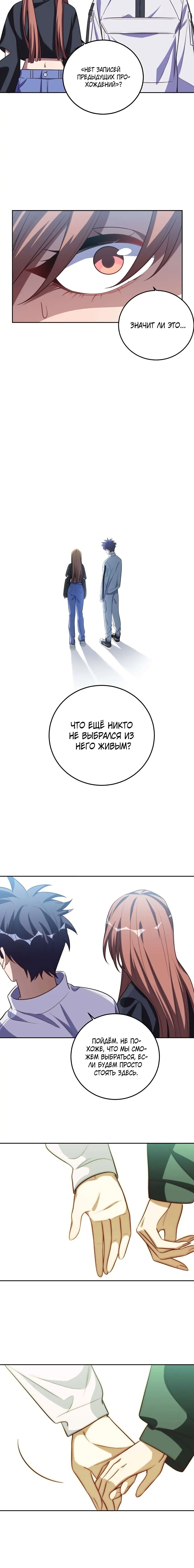 Манга Убей мою любовь - Глава 71 Страница 2