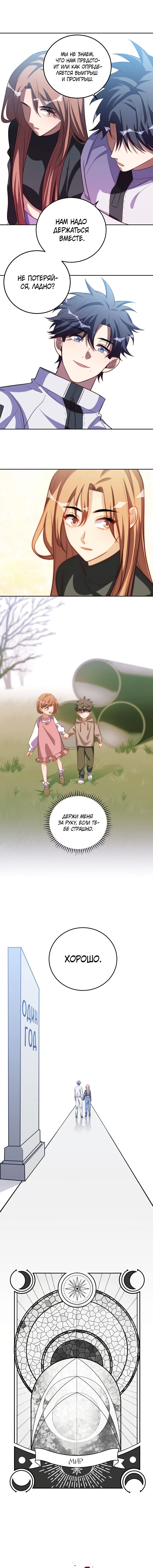 Манга Убей мою любовь - Глава 71 Страница 3