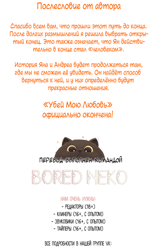 Манга Убей мою любовь - Глава 121 Страница 42