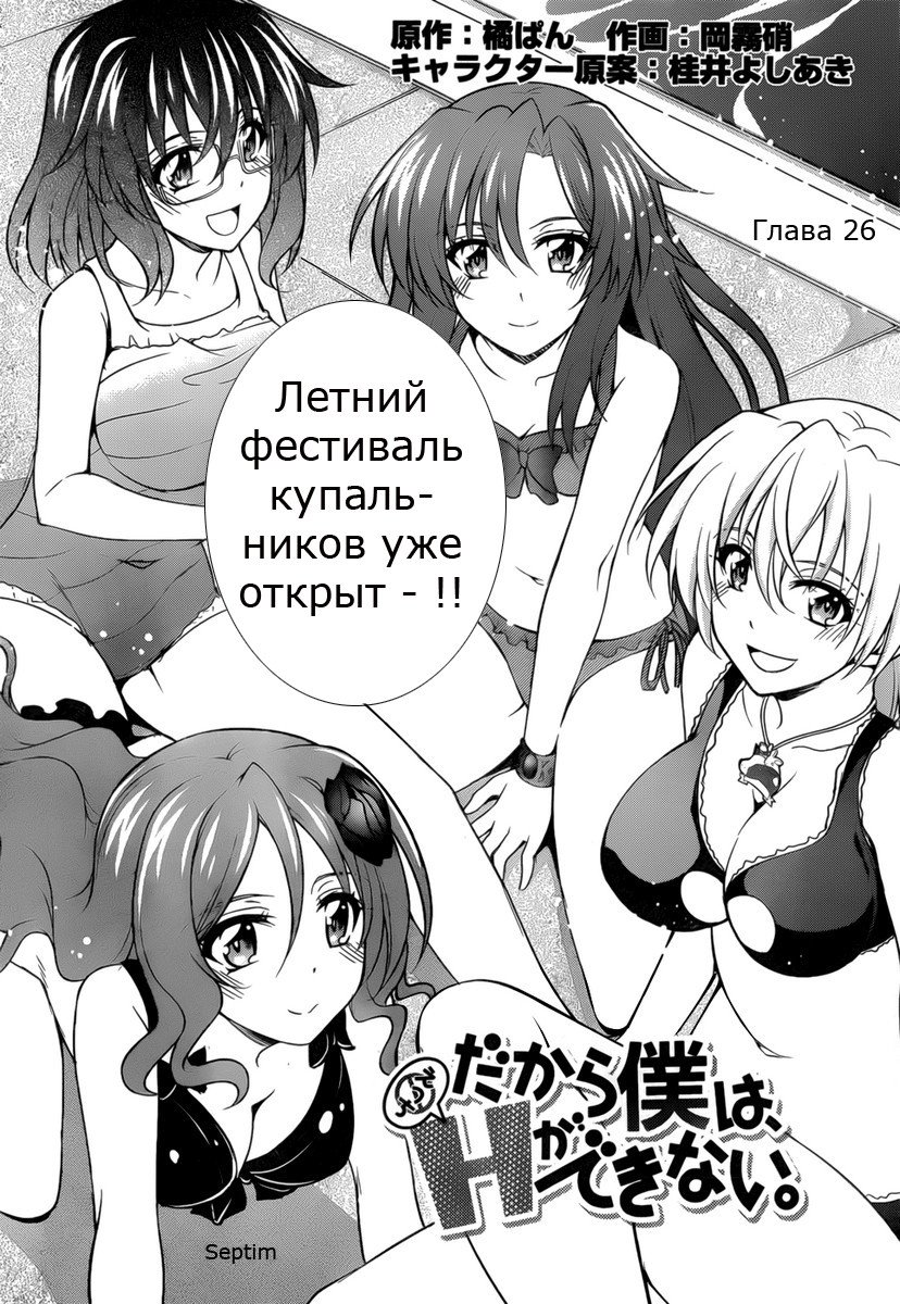 Манга Говорю же, у меня не встает! - Глава 26 Страница 2