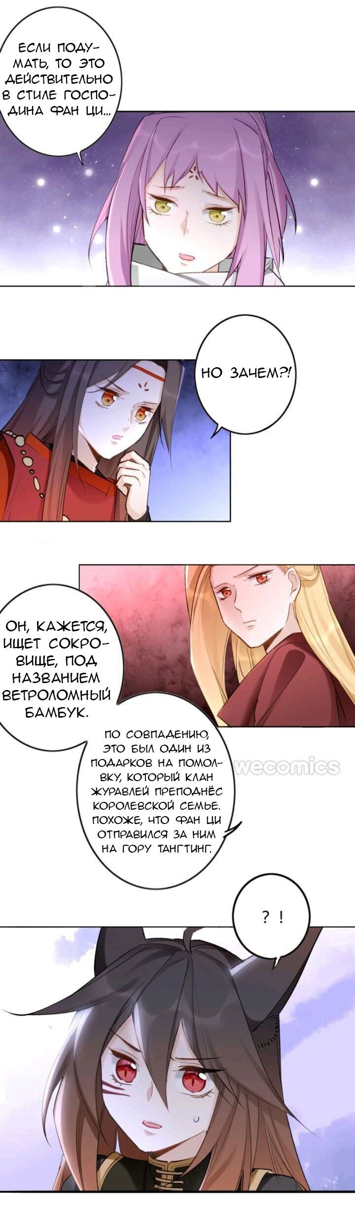 Манга Доминирует мальчик-монстр - Глава 52 Страница 6