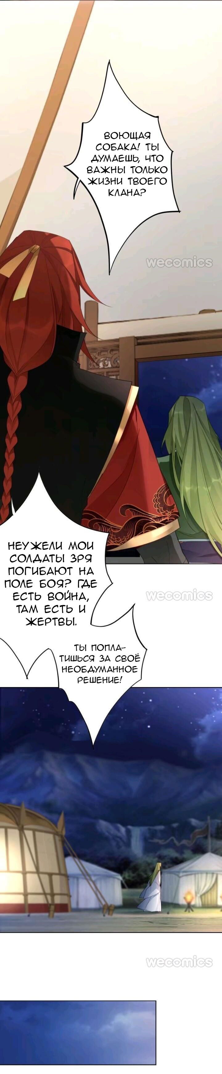 Манга Доминирует мальчик-монстр - Глава 34 Страница 6