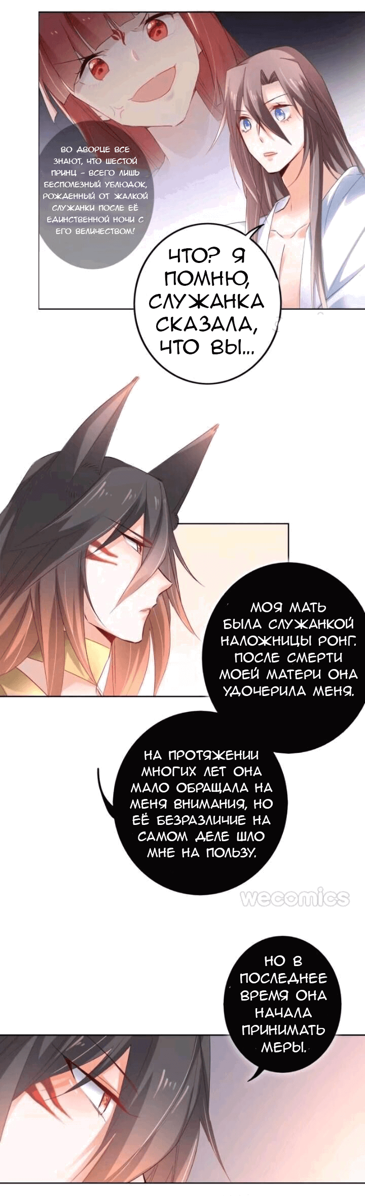 Манга Доминирует мальчик-монстр - Глава 21 Страница 3