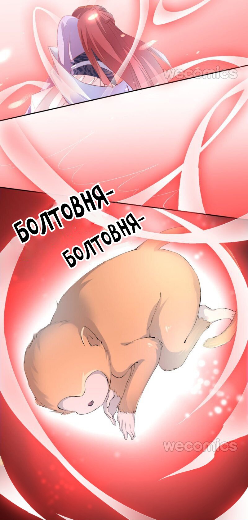 Манга Доминирует мальчик-монстр - Глава 5 Страница 13