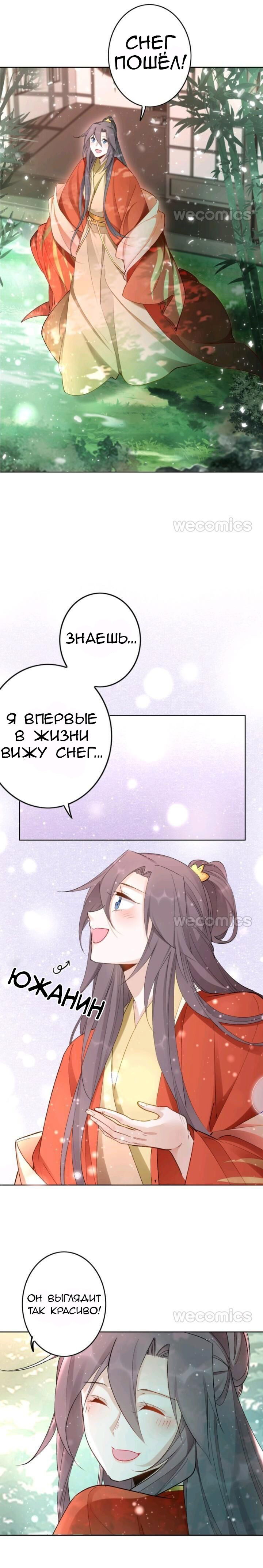 Манга Доминирует мальчик-монстр - Глава 57 Страница 5