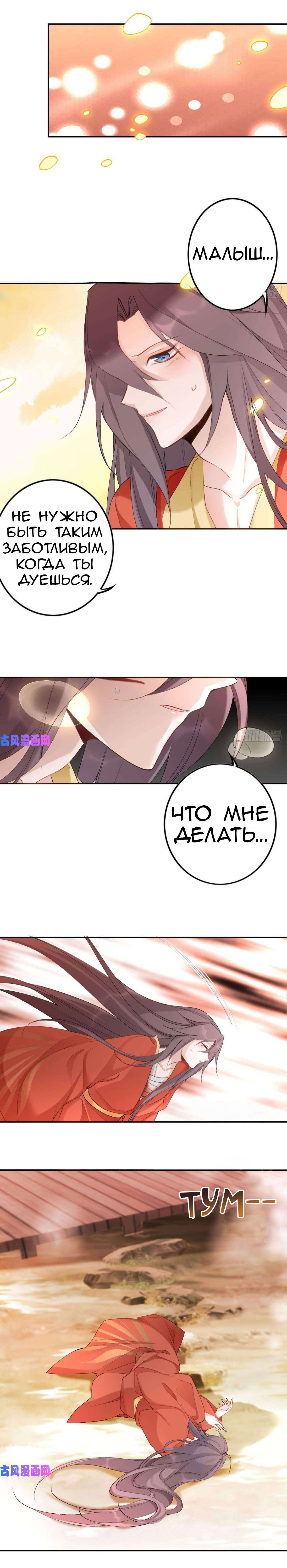 Манга Доминирует мальчик-монстр - Глава 67 Страница 5