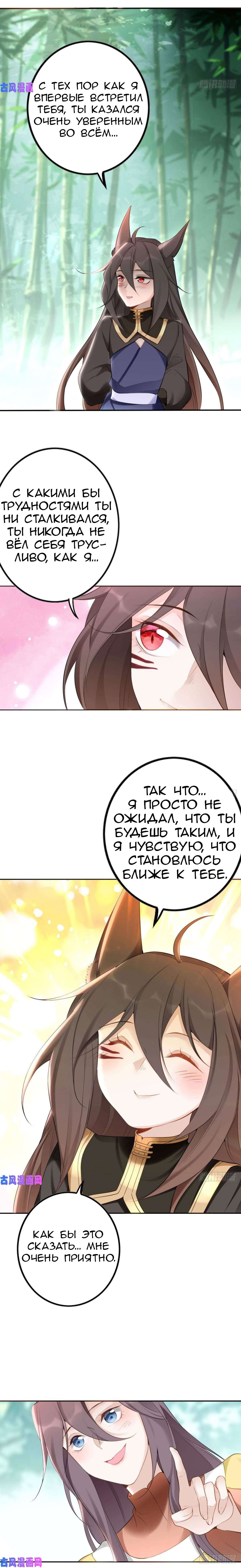 Манга Доминирует мальчик-монстр - Глава 75 Страница 4