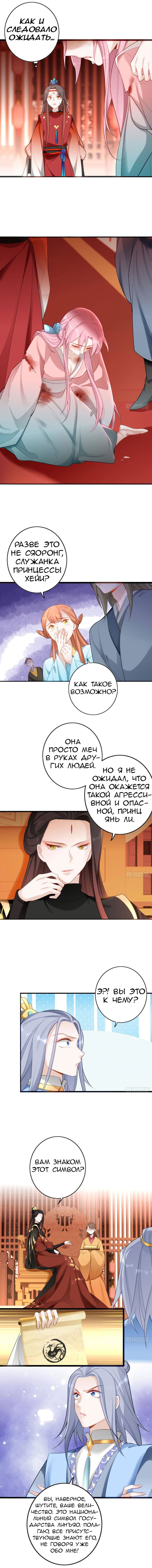 Манга Доминирует мальчик-монстр - Глава 87 Страница 1