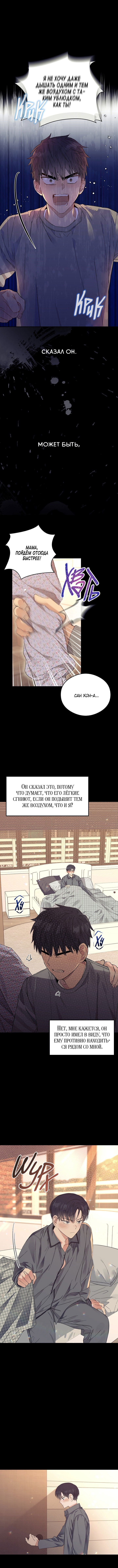 Манга Дышать одним воздухом - Глава 1 Страница 1