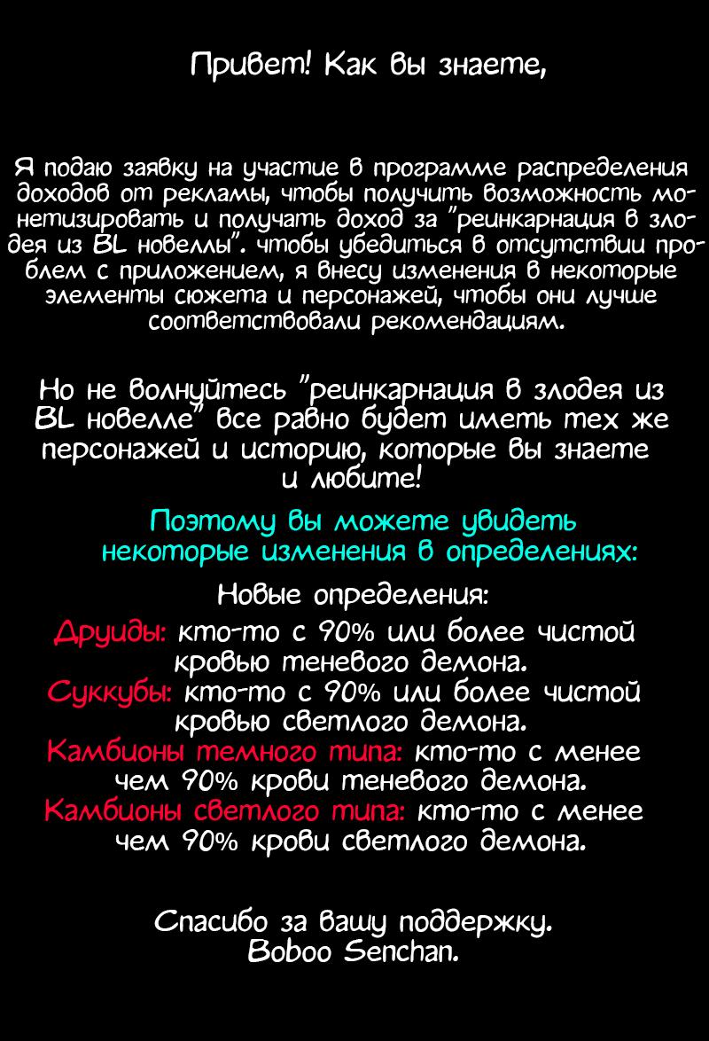 Манга Реинкарнация в омегу-злодея в BL-романе - Глава 18.4 Страница 1