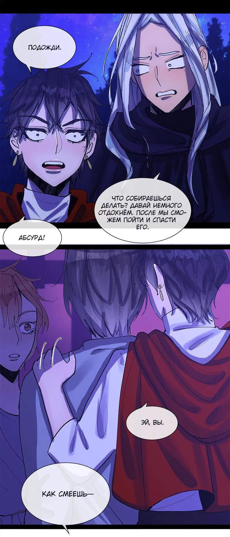 Манга Реинкарнация в омегу-злодея в BL-романе - Глава 18.3 Страница 5