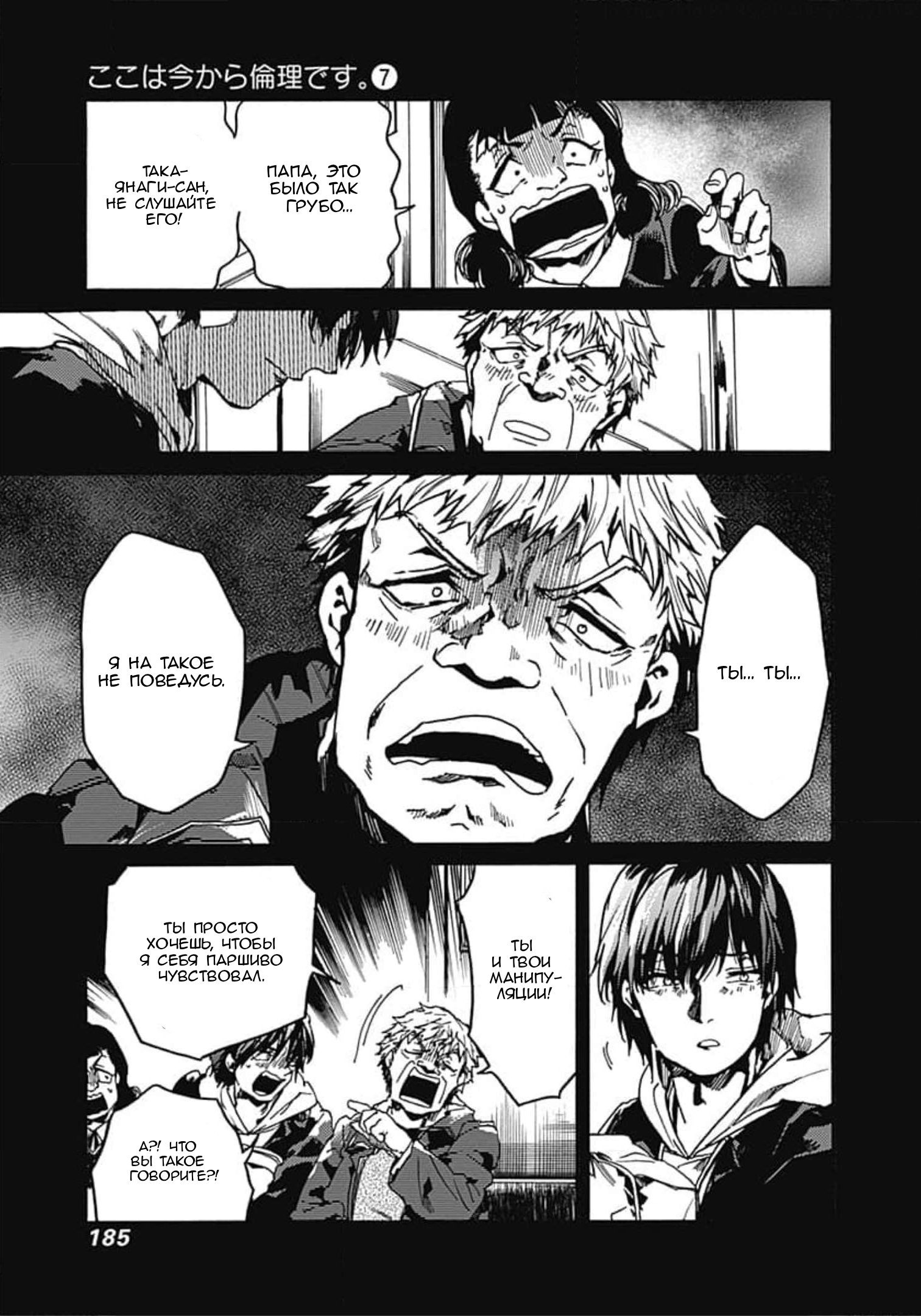 Манга Начнём урок этики - Глава 36 Страница 25