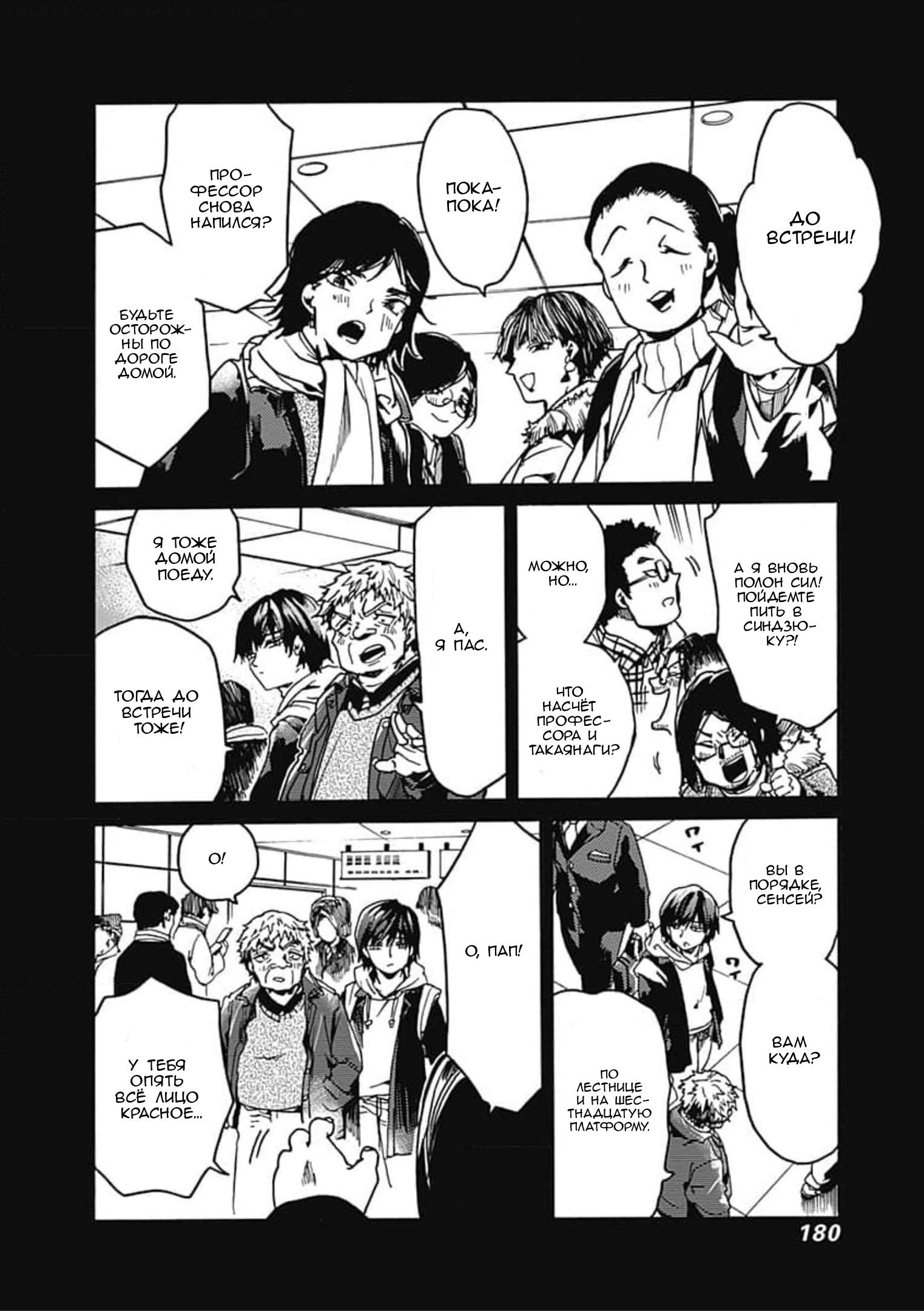 Манга Начнём урок этики - Глава 36 Страница 20