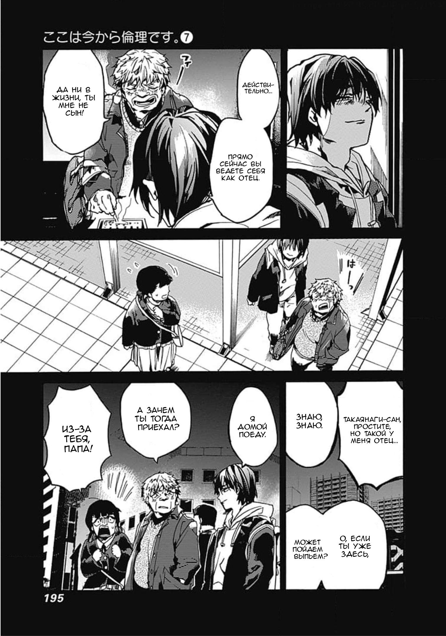 Манга Начнём урок этики - Глава 36 Страница 35