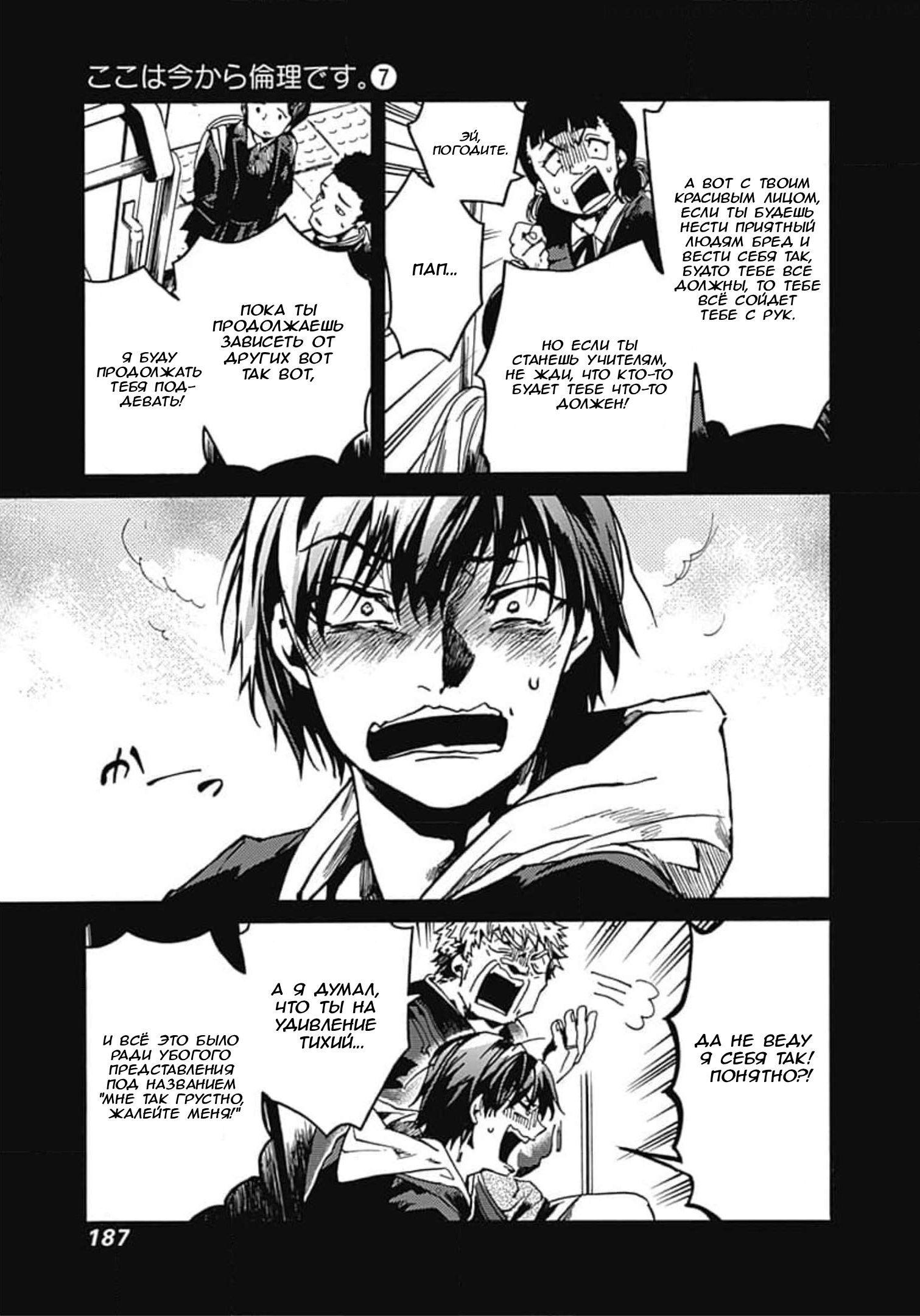 Манга Начнём урок этики - Глава 36 Страница 27