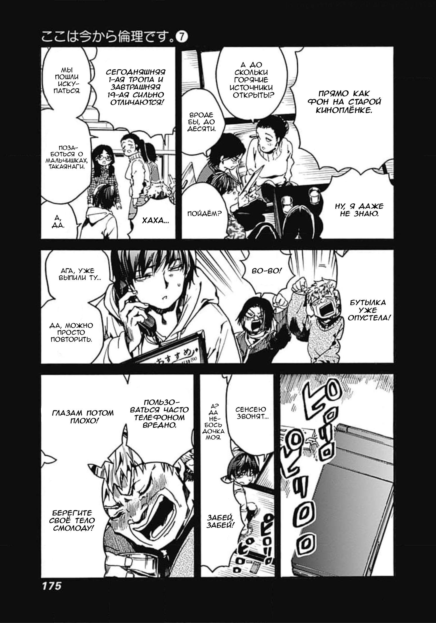 Манга Начнём урок этики - Глава 36 Страница 15