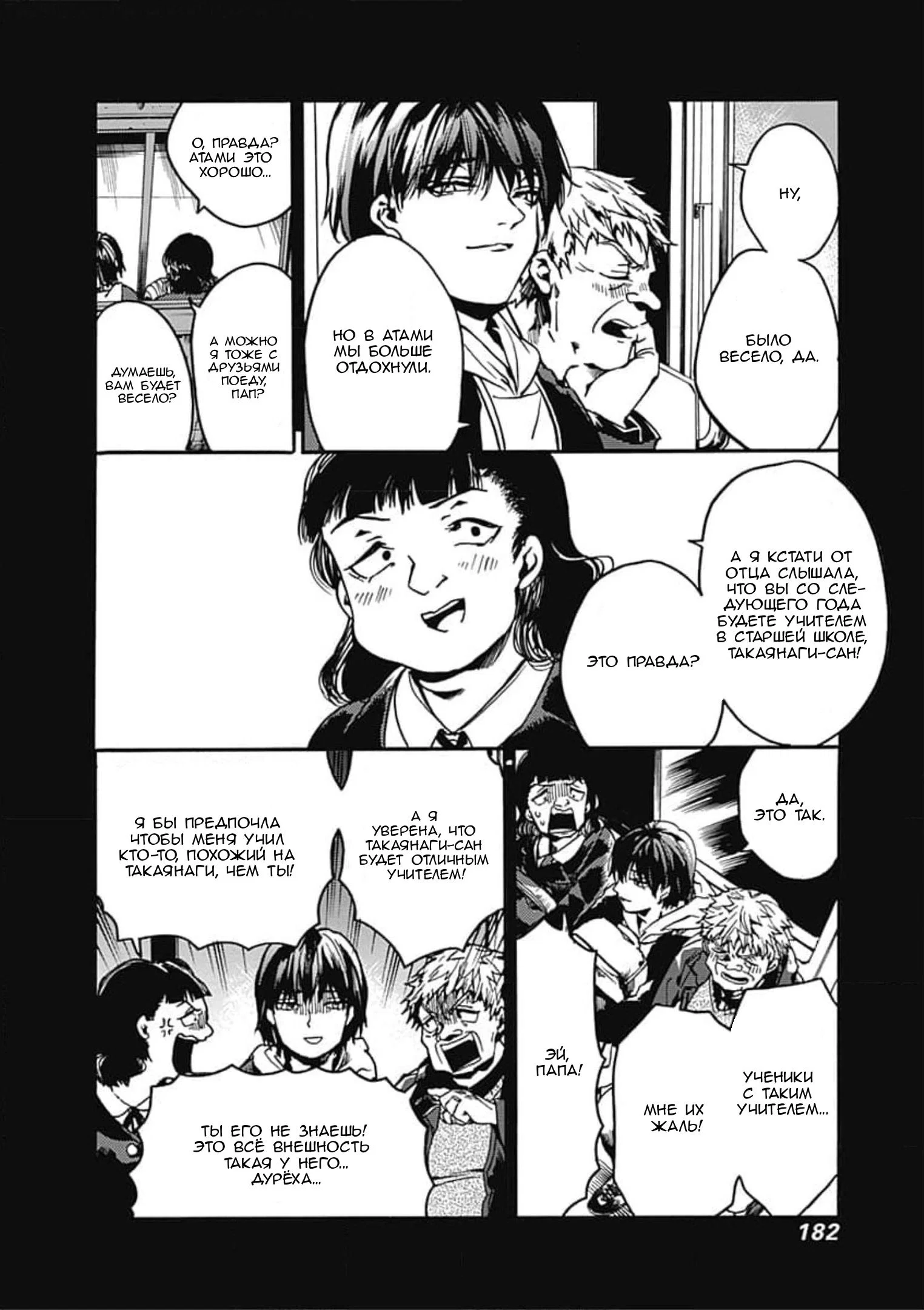 Манга Начнём урок этики - Глава 36 Страница 22
