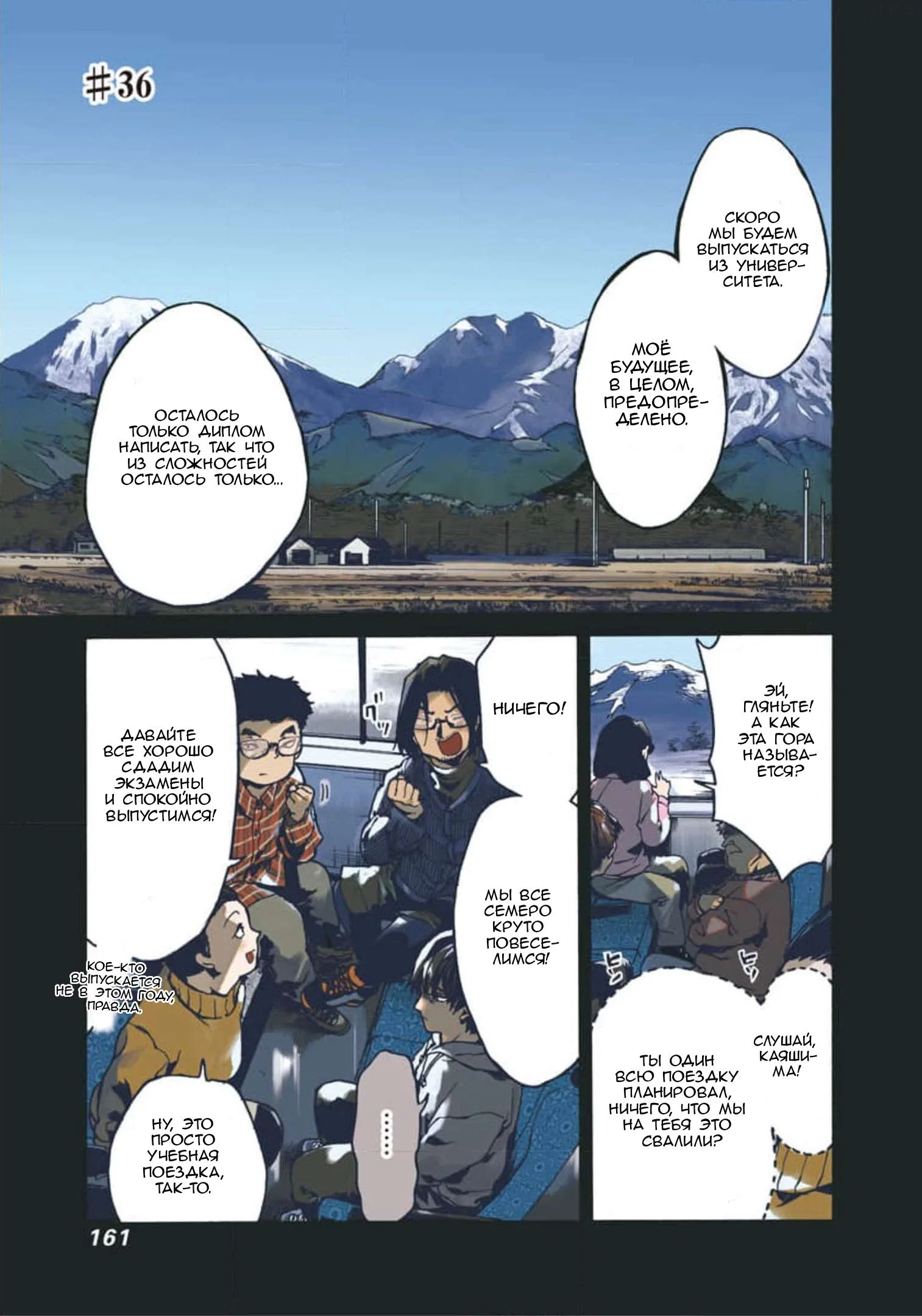 Манга Начнём урок этики - Глава 36 Страница 1