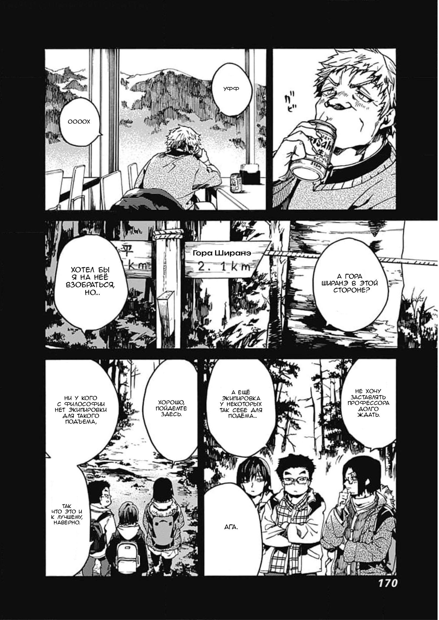 Манга Начнём урок этики - Глава 36 Страница 10