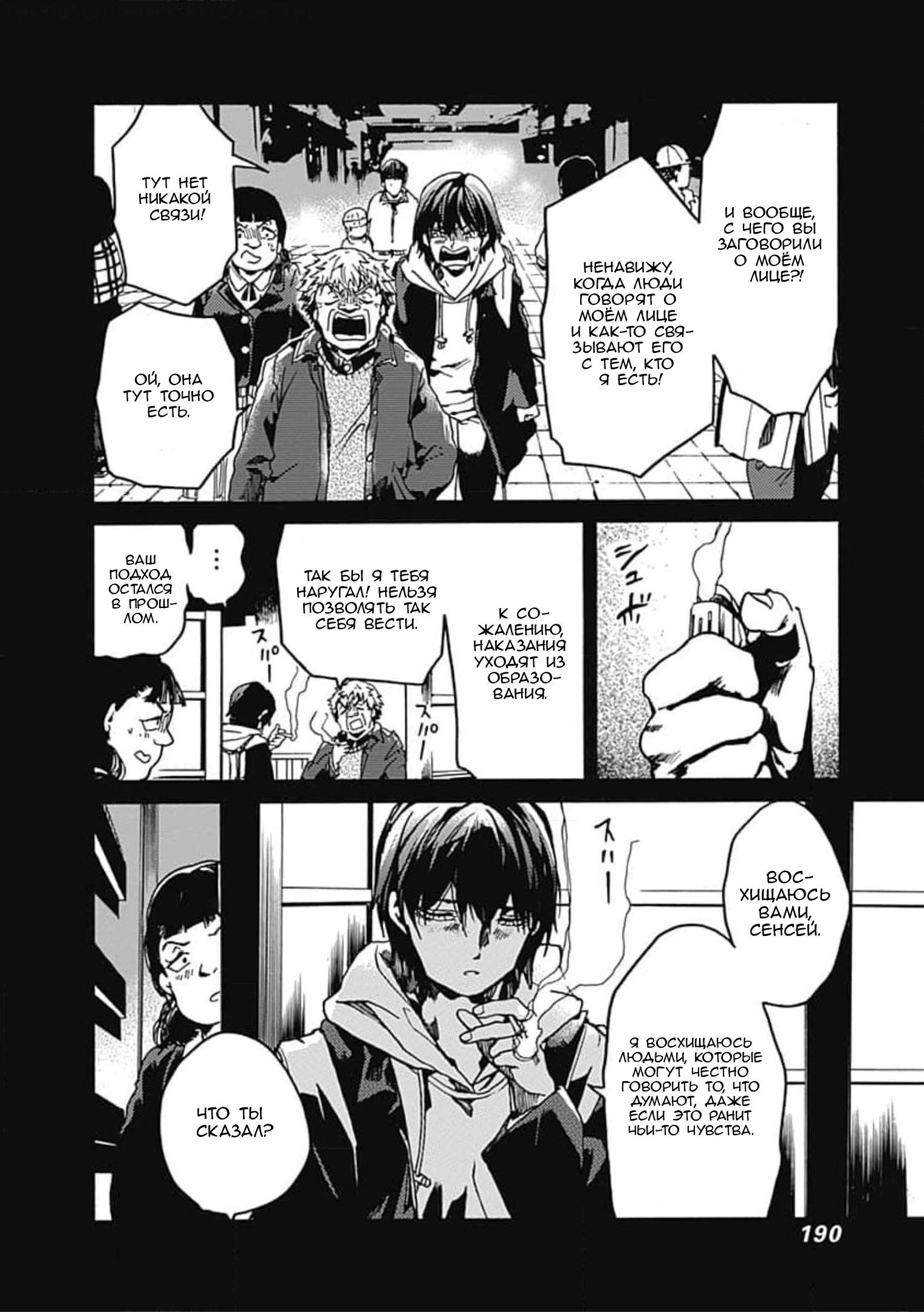 Манга Начнём урок этики - Глава 36 Страница 30