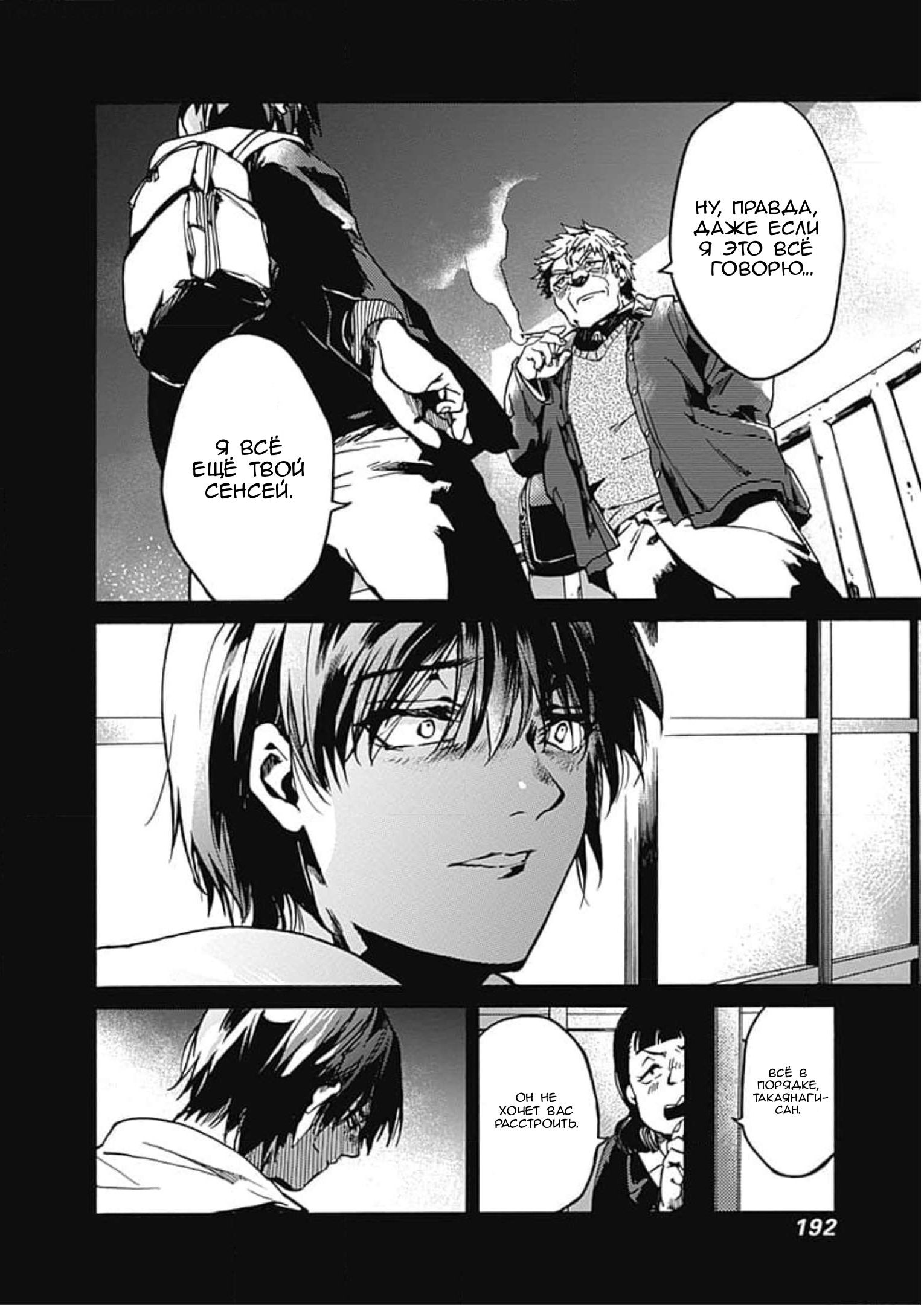 Манга Начнём урок этики - Глава 36 Страница 32