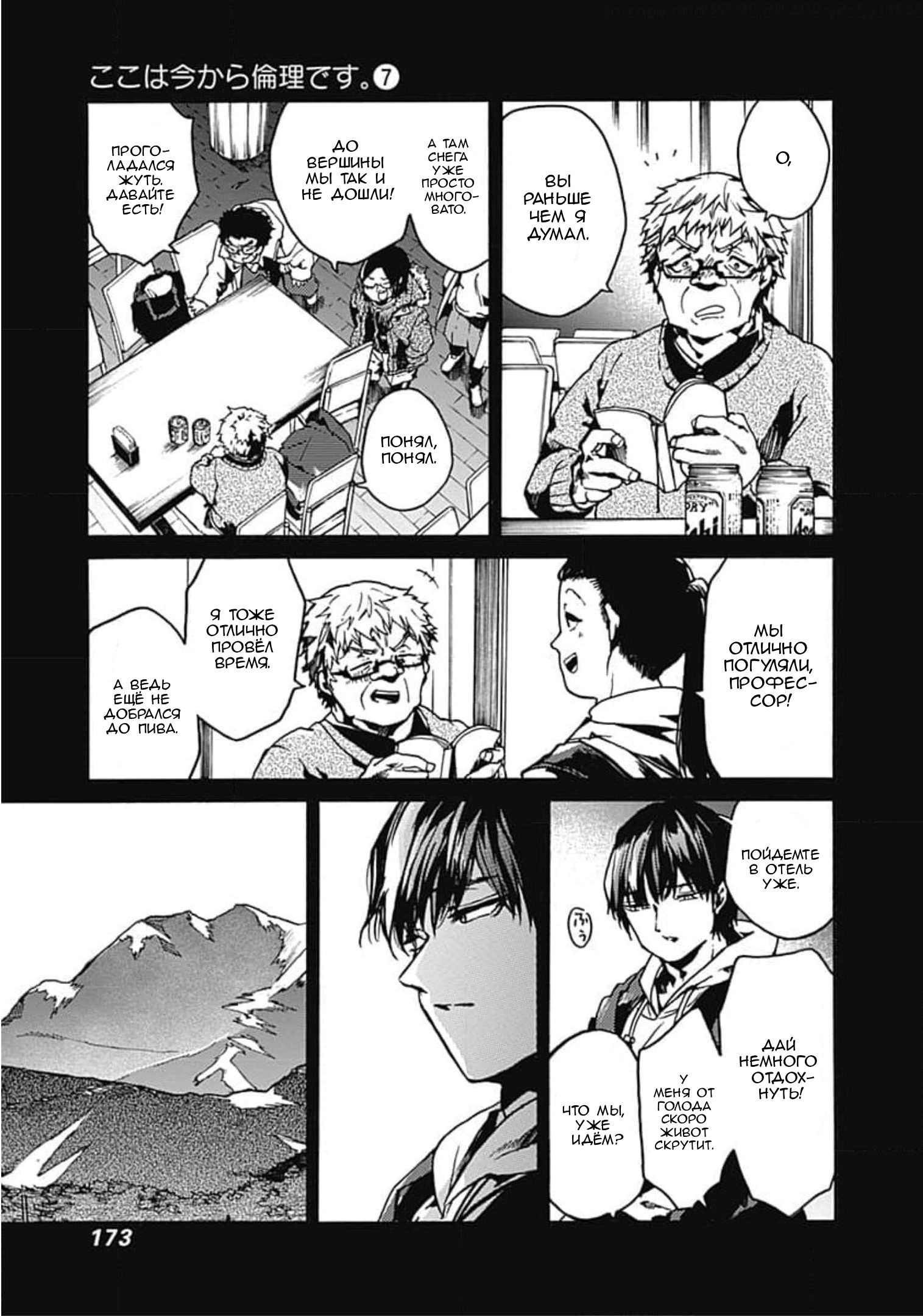 Манга Начнём урок этики - Глава 36 Страница 13