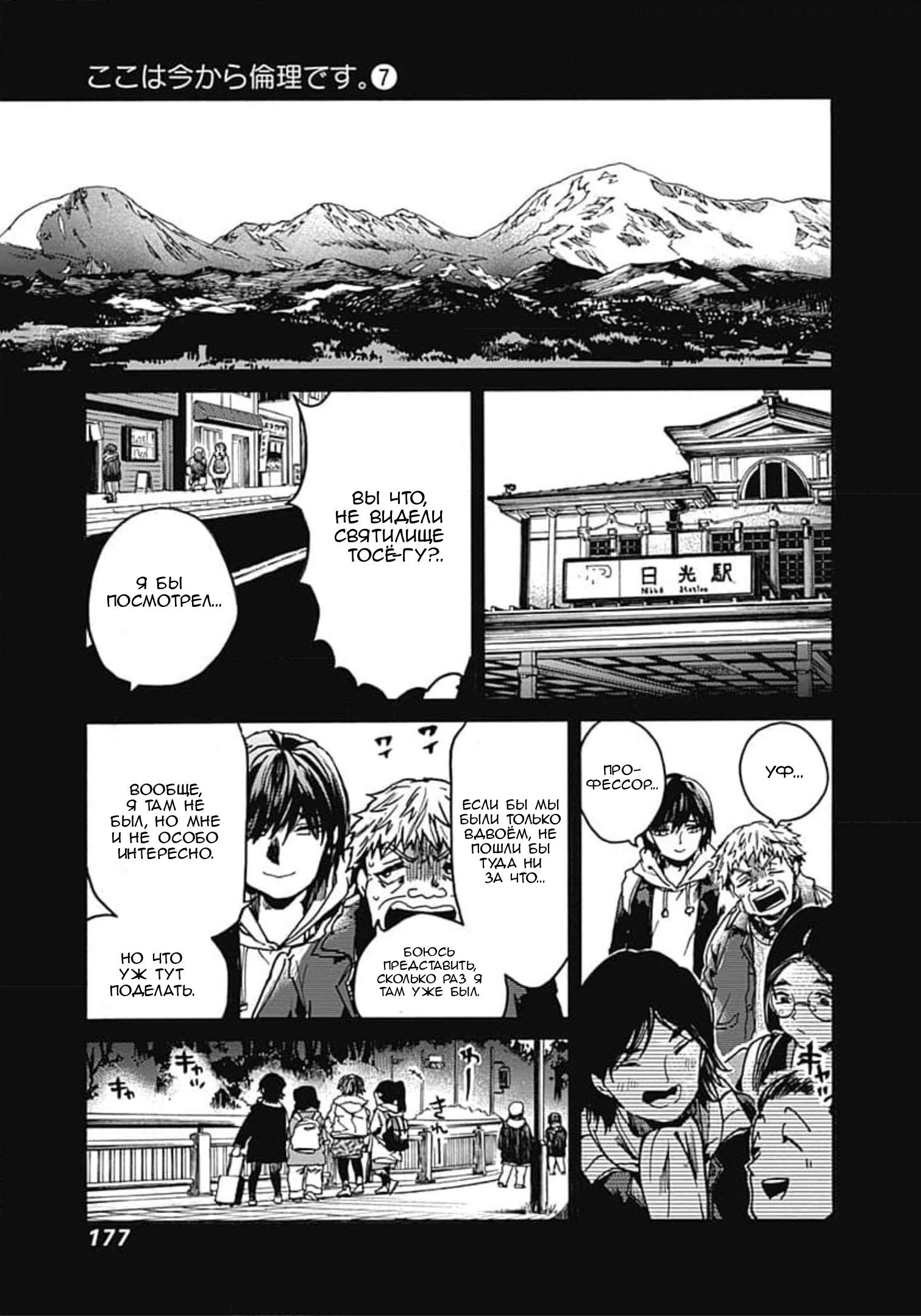 Манга Начнём урок этики - Глава 36 Страница 17
