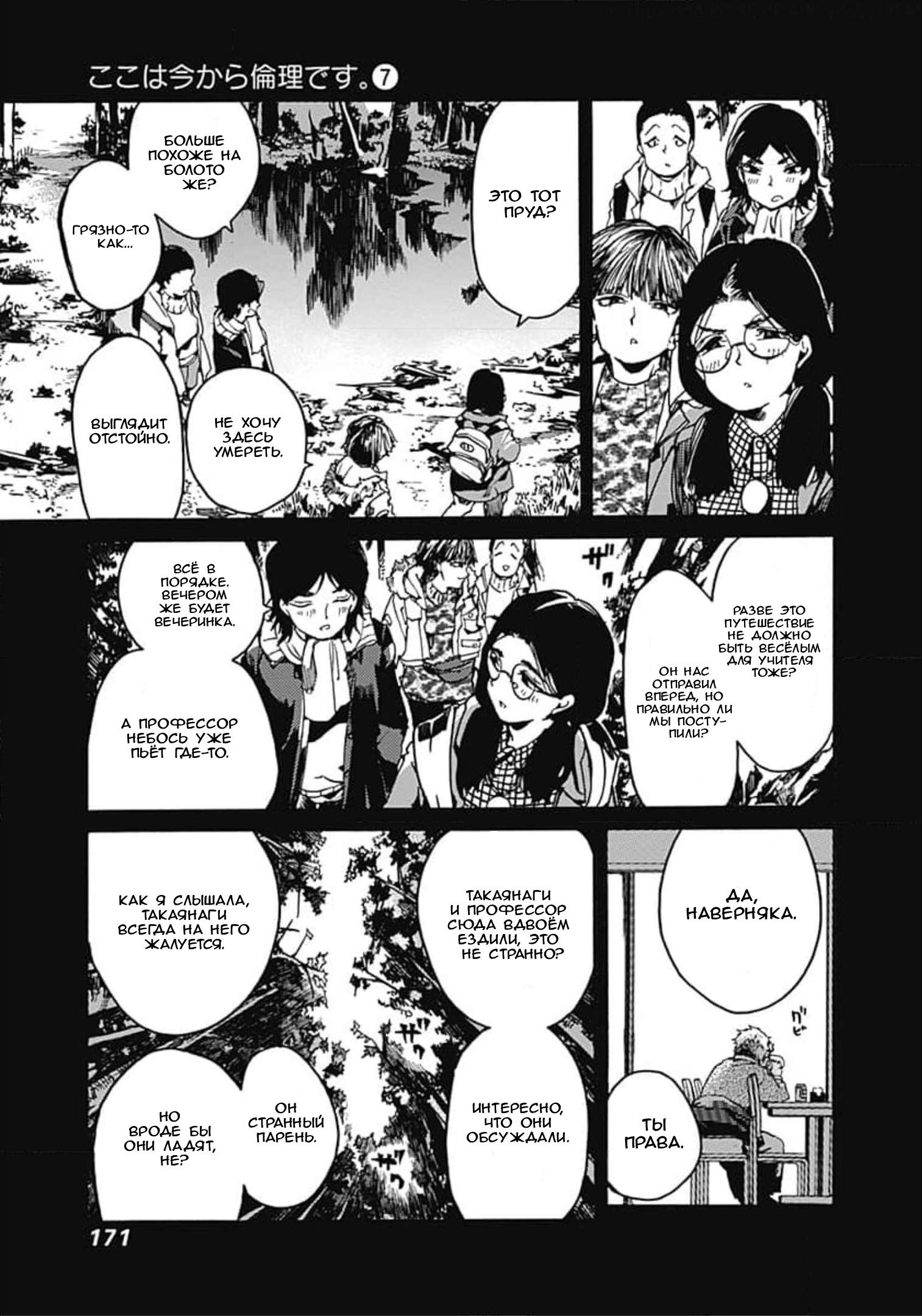 Манга Начнём урок этики - Глава 36 Страница 11