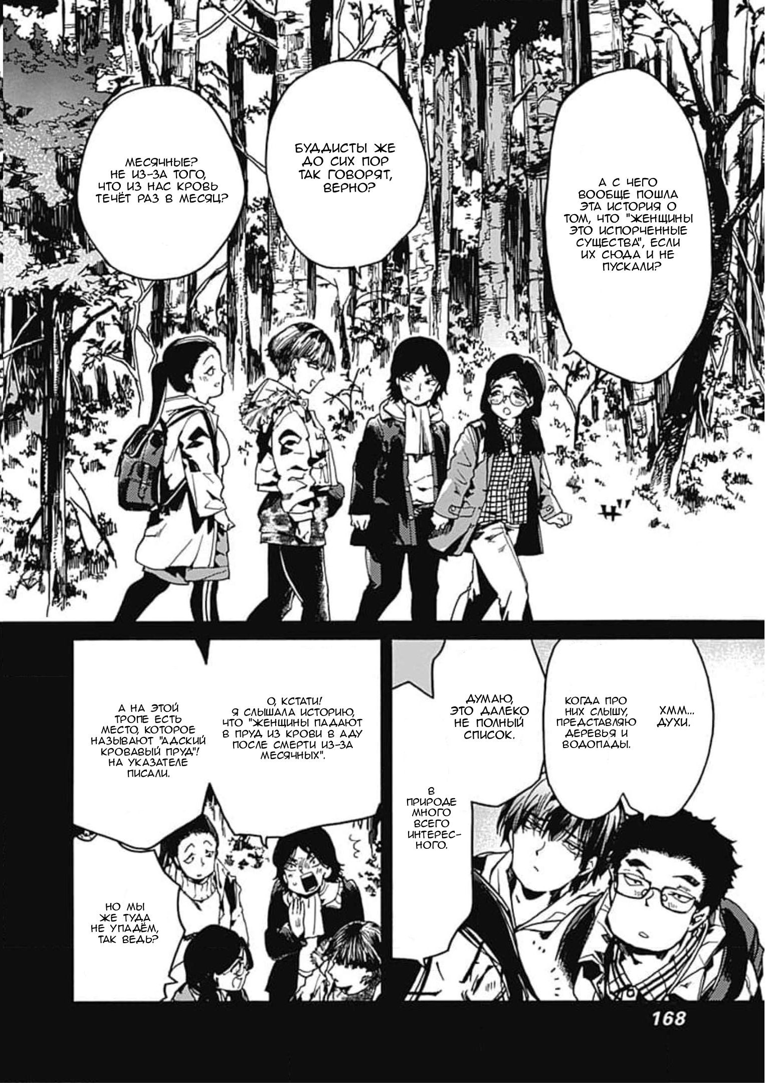 Манга Начнём урок этики - Глава 36 Страница 8