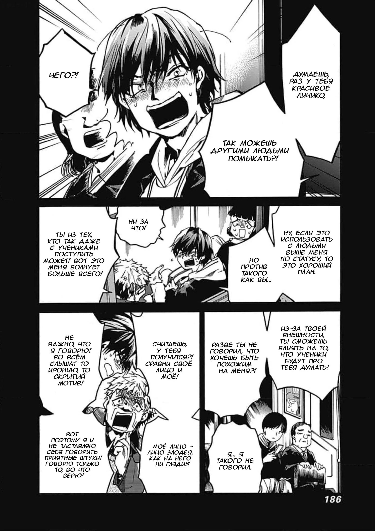 Манга Начнём урок этики - Глава 36 Страница 26