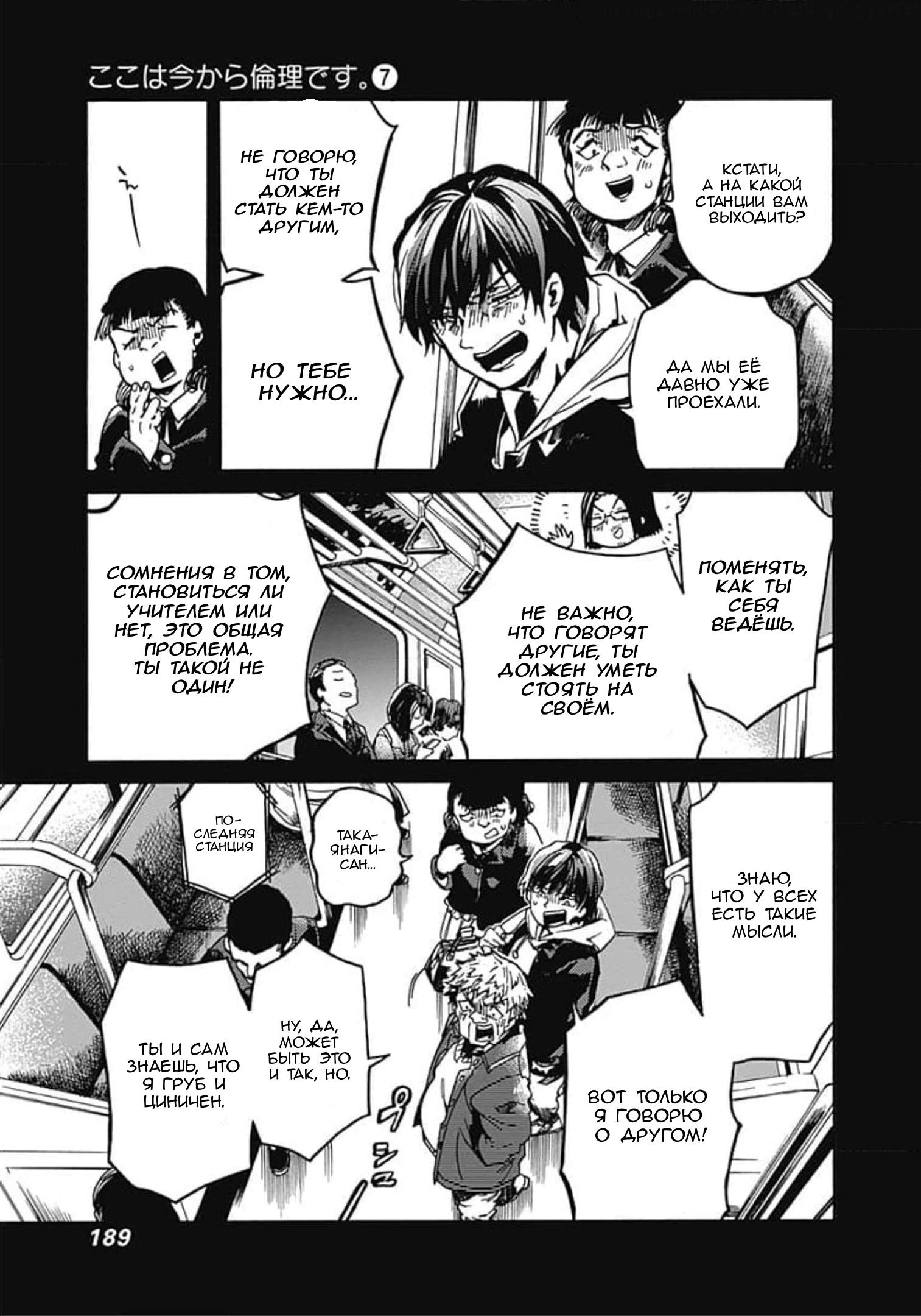 Манга Начнём урок этики - Глава 36 Страница 29