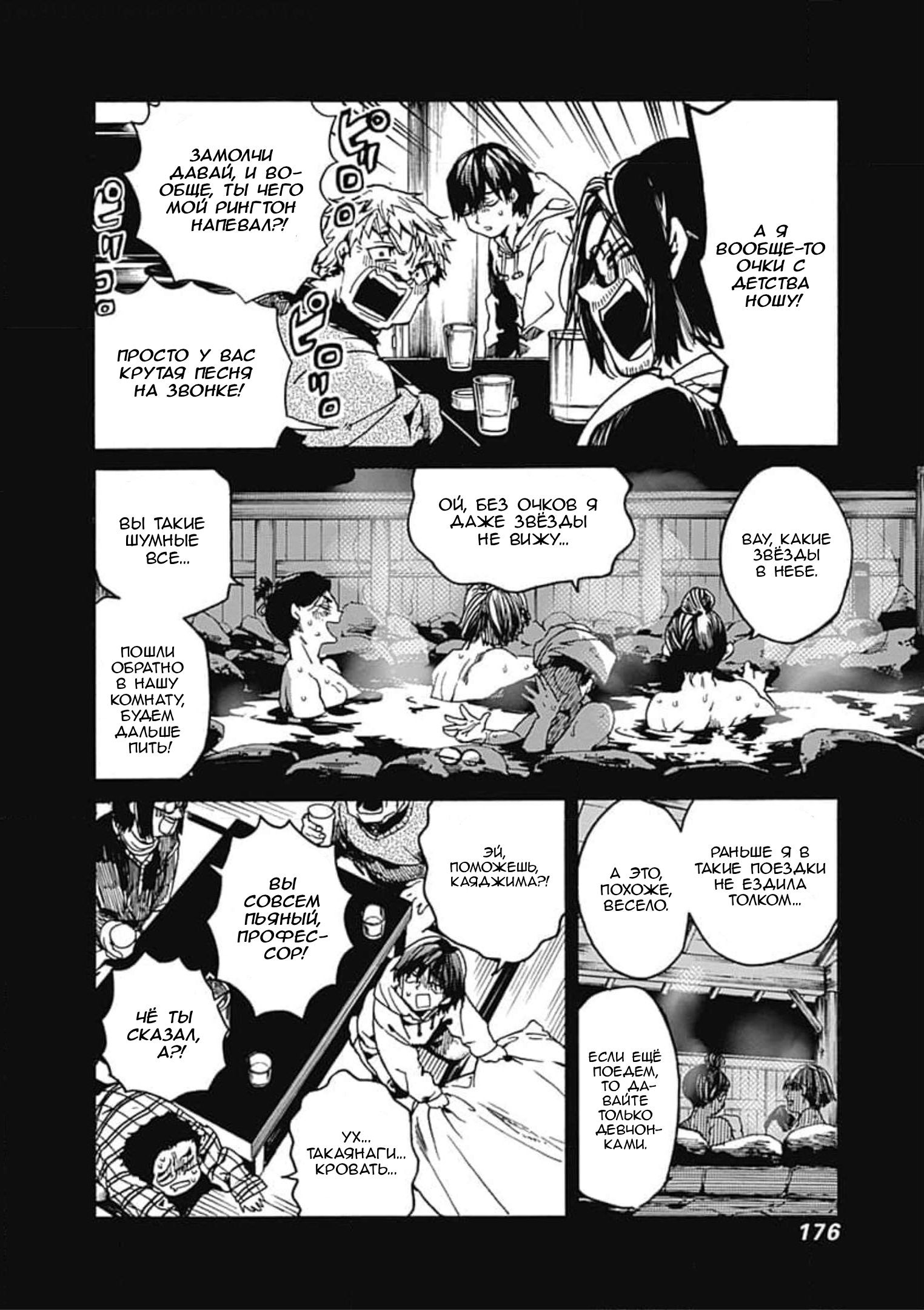 Манга Начнём урок этики - Глава 36 Страница 16