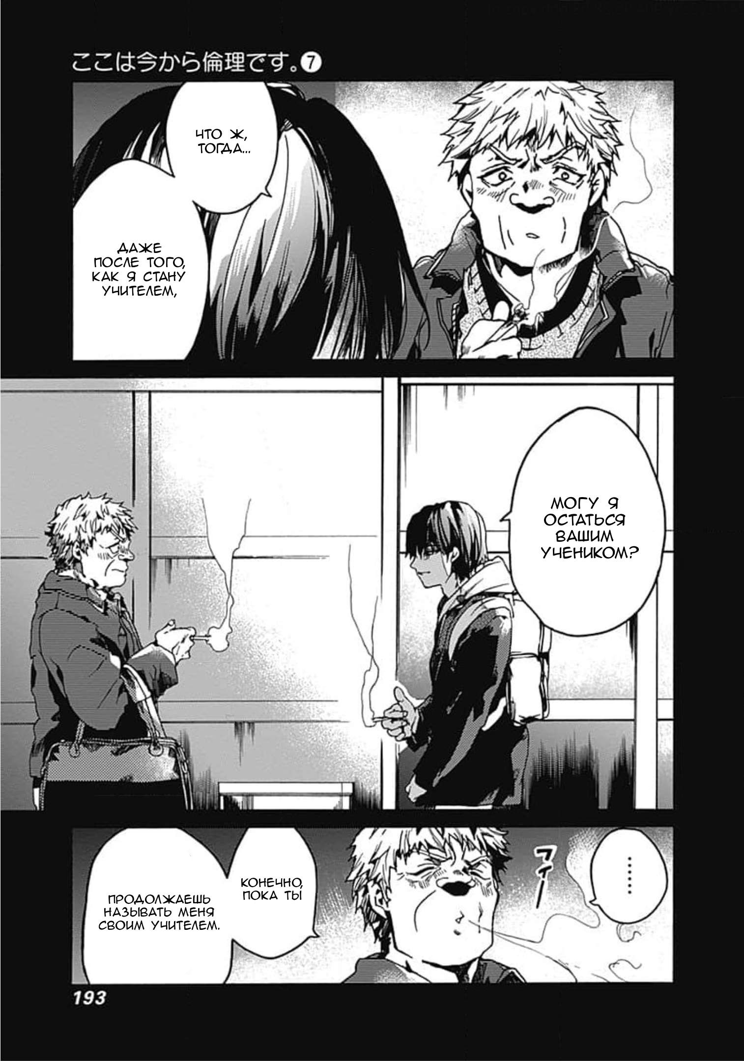 Манга Начнём урок этики - Глава 36 Страница 33