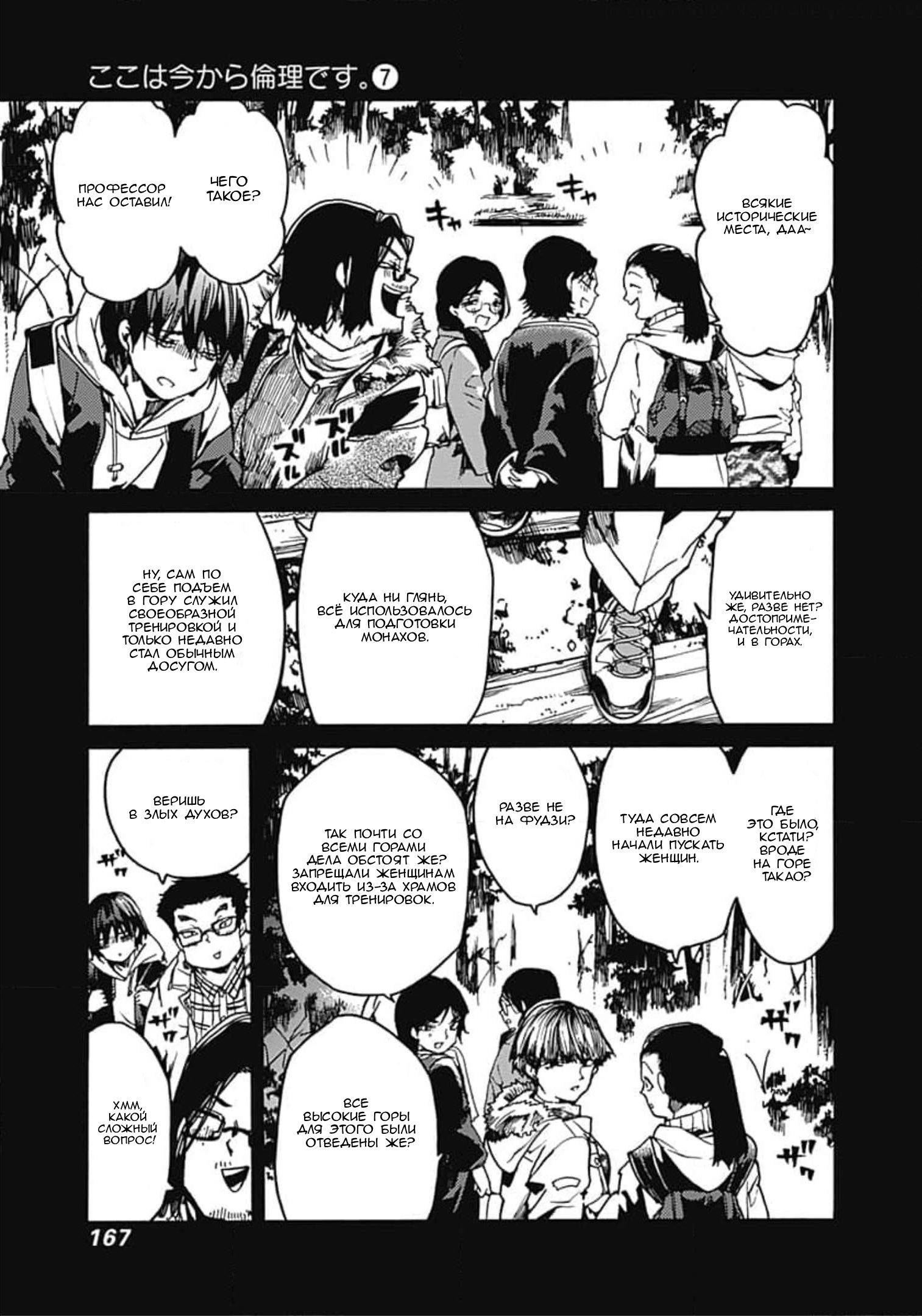 Манга Начнём урок этики - Глава 36 Страница 7
