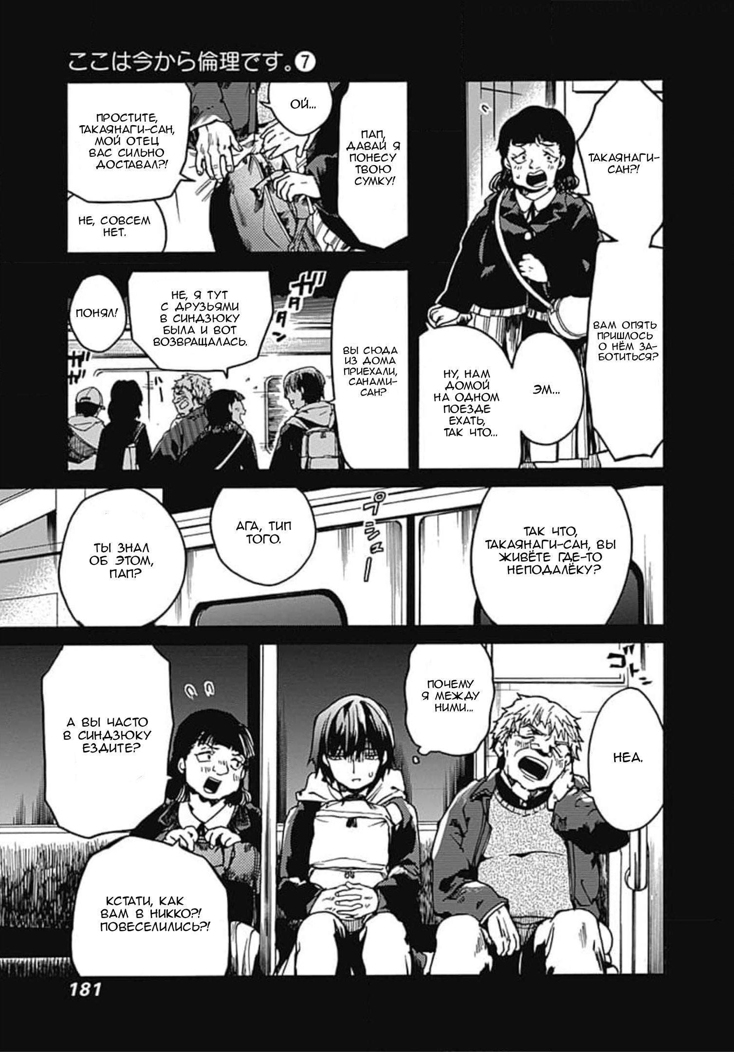 Манга Начнём урок этики - Глава 36 Страница 21