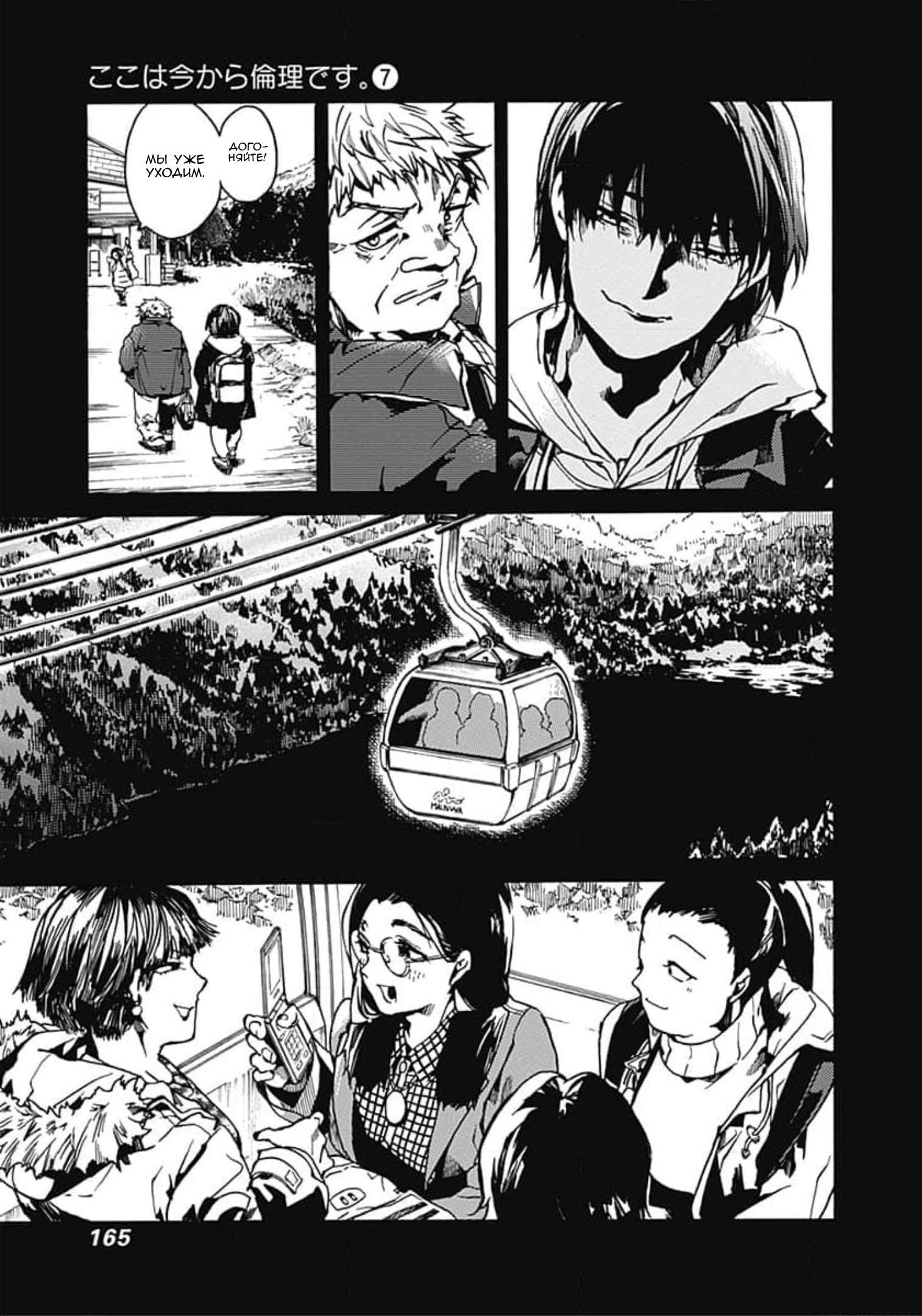 Манга Начнём урок этики - Глава 36 Страница 5