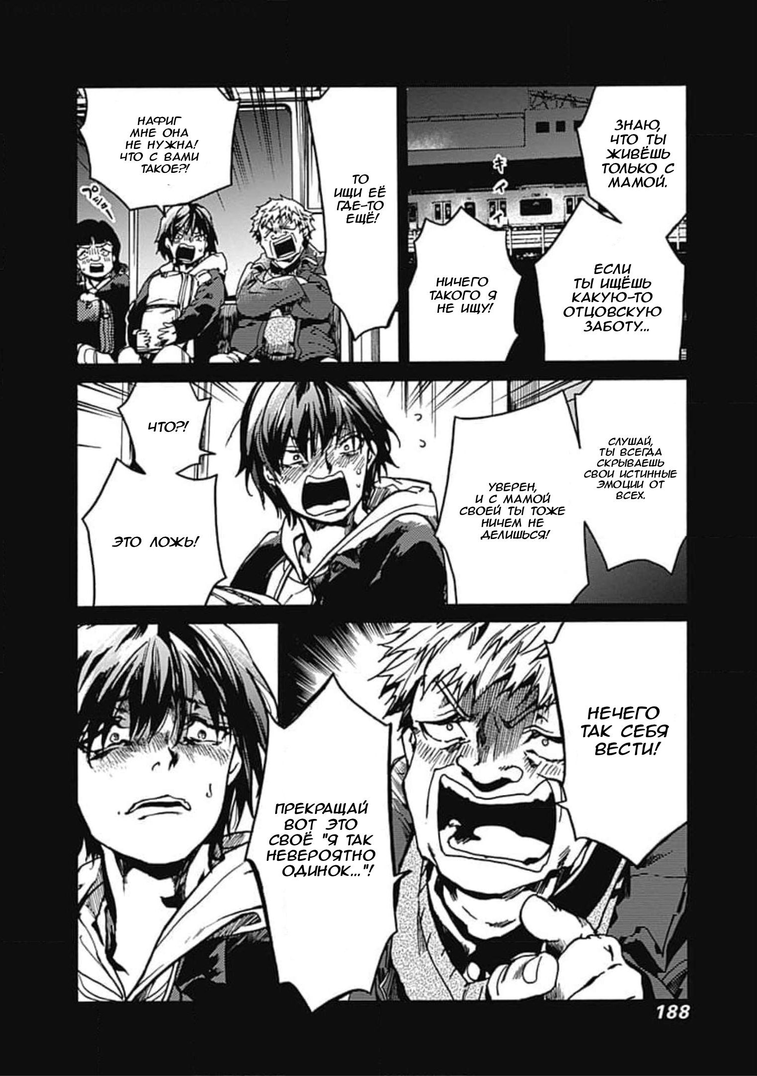 Манга Начнём урок этики - Глава 36 Страница 28